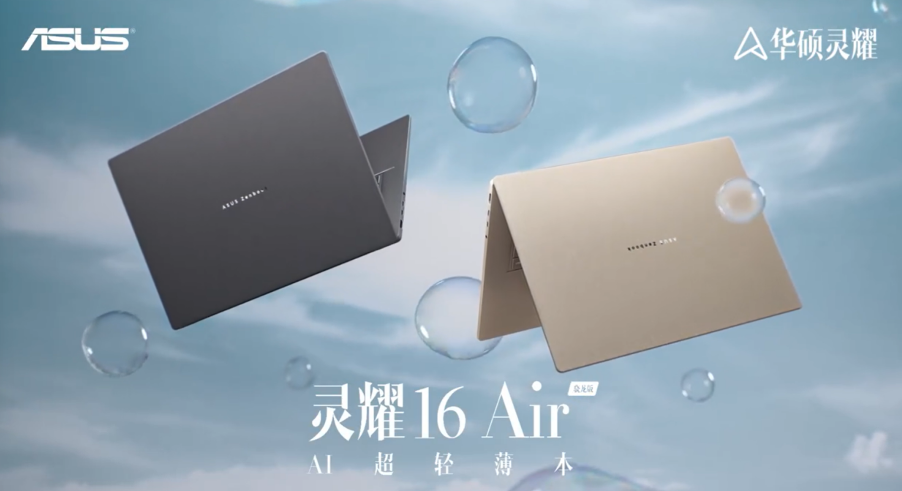 骁龙X2 Elite系列赋能华硕灵耀与ProArt系列AI PC新品